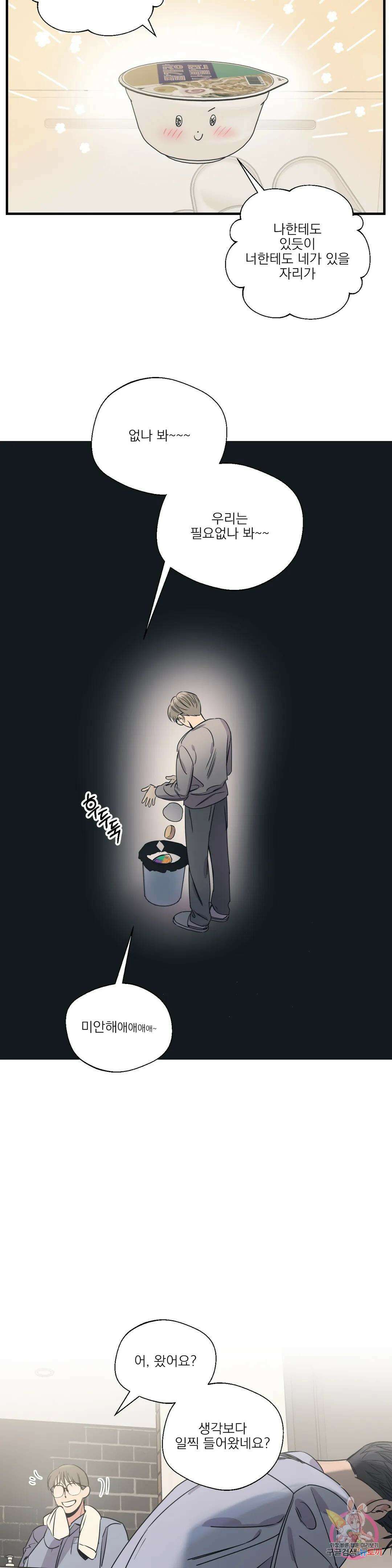 백만원의 로맨스 외전 외전 12화 13