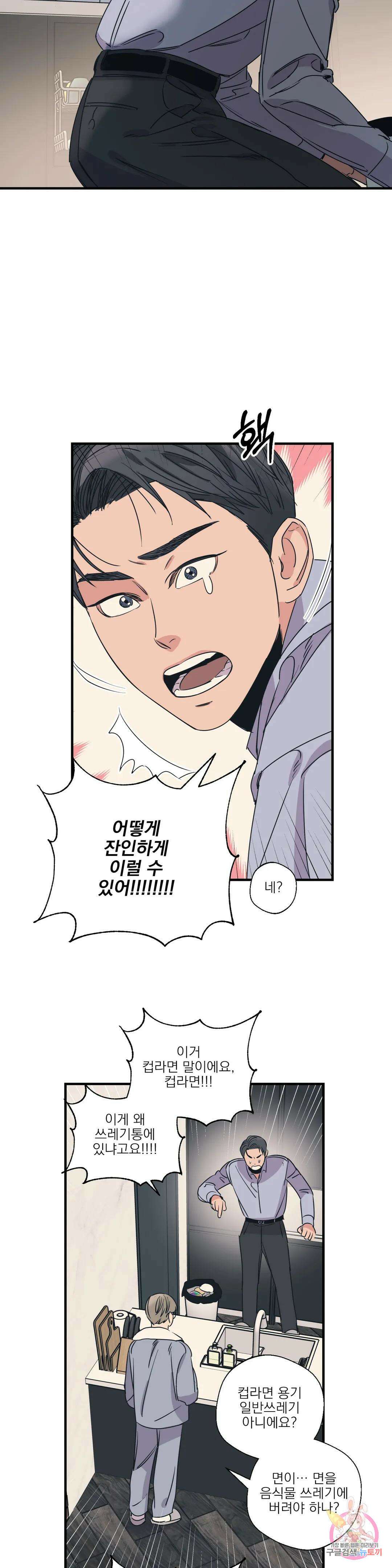 백만원의 로맨스 외전 외전 12화 14