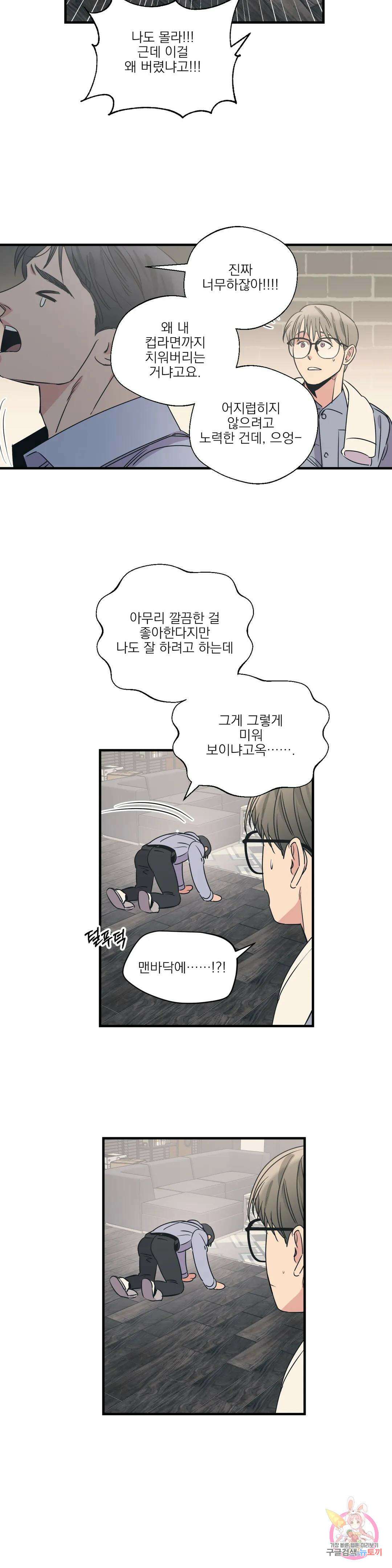 백만원의 로맨스 외전 외전 12화 15