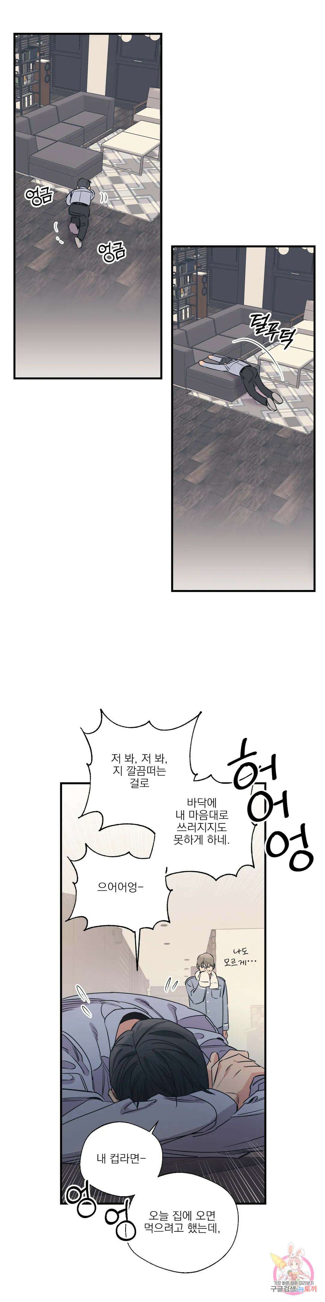 백만원의 로맨스 외전 외전 12화 16