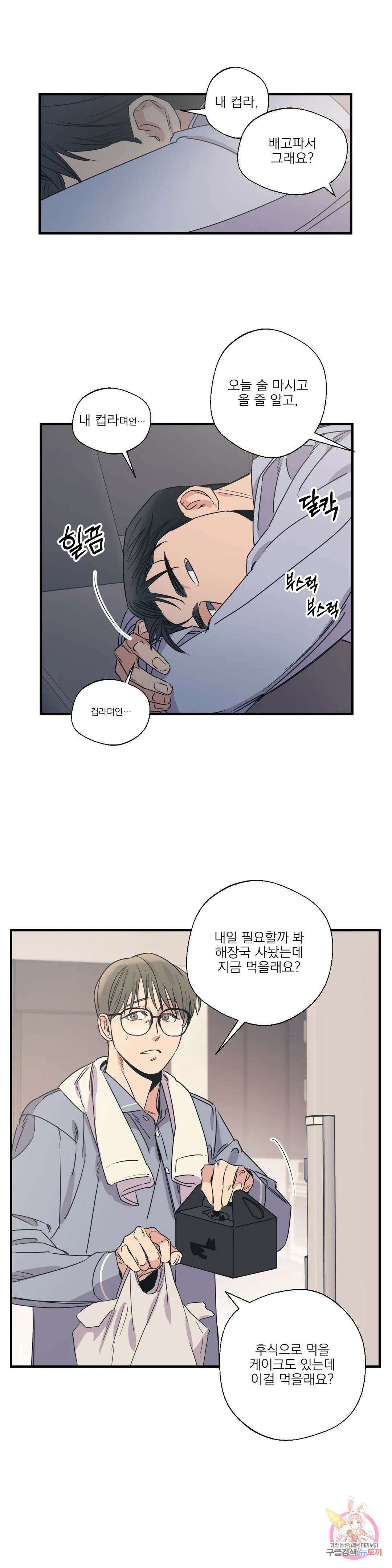 백만원의 로맨스 외전 외전 12화 17