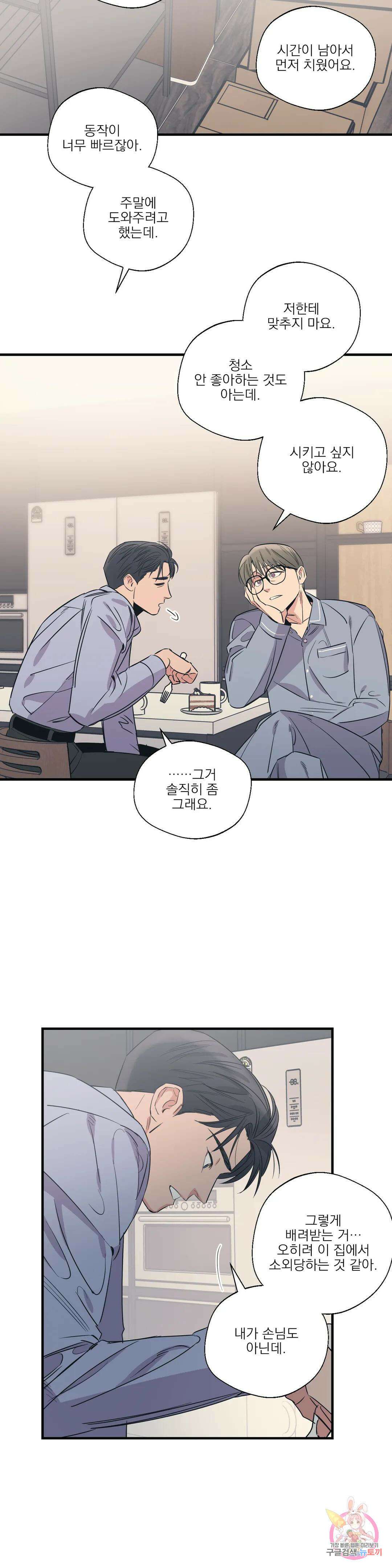 백만원의 로맨스 외전 외전 12화 19