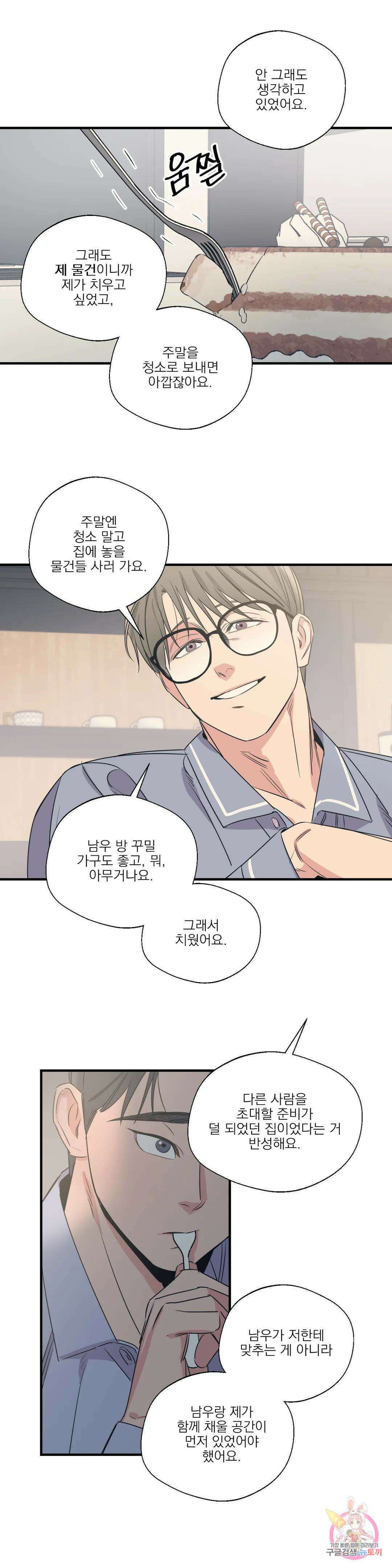 백만원의 로맨스 외전 외전 12화 20