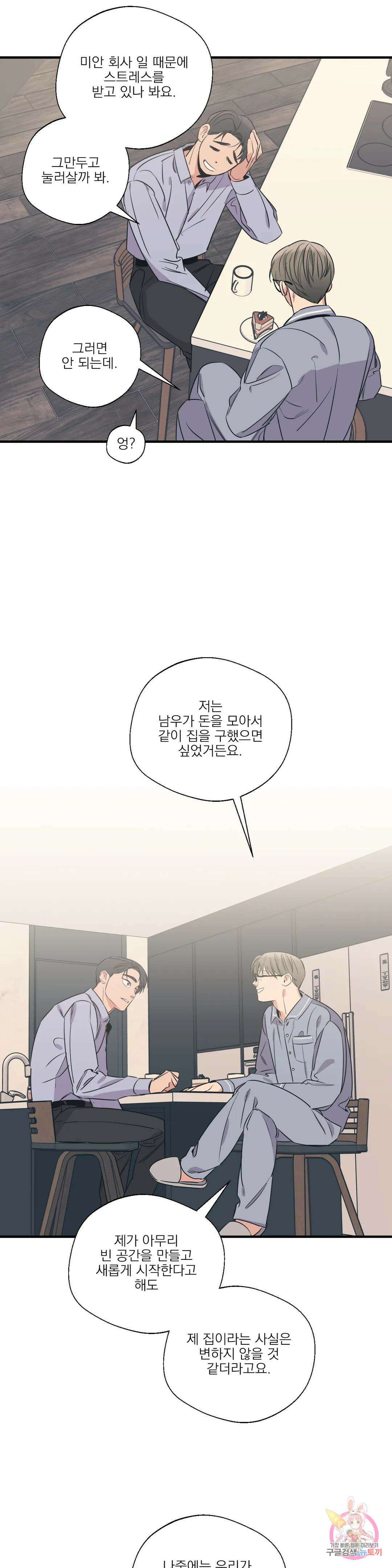 백만원의 로맨스 외전 외전 12화 21