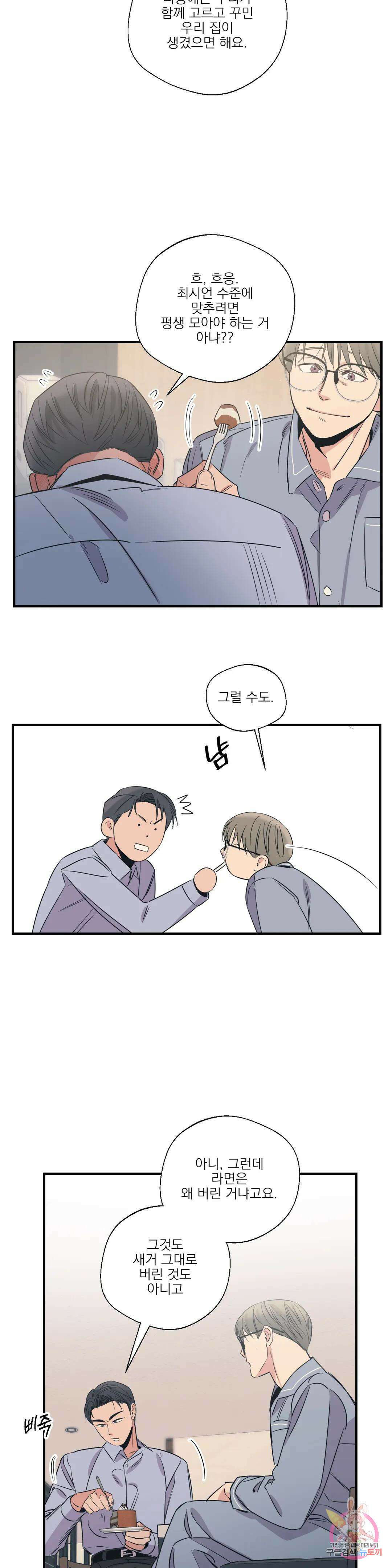 백만원의 로맨스 외전 외전 12화 22