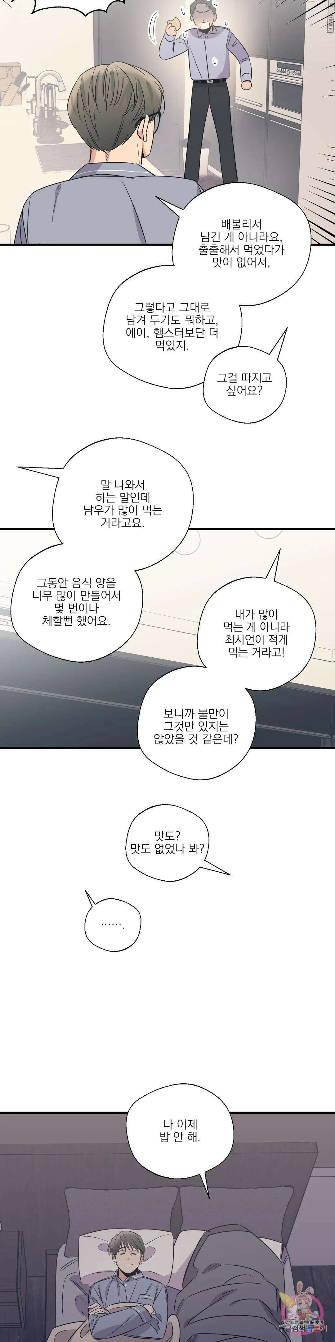 백만원의 로맨스 외전 외전 12화 24