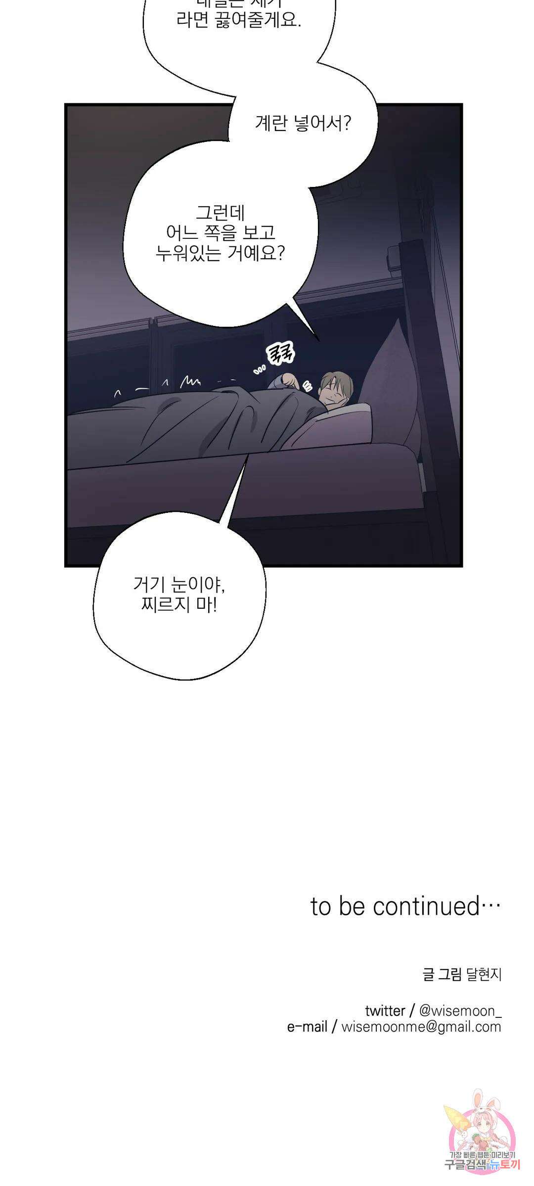 백만원의 로맨스 외전 외전 12화 26