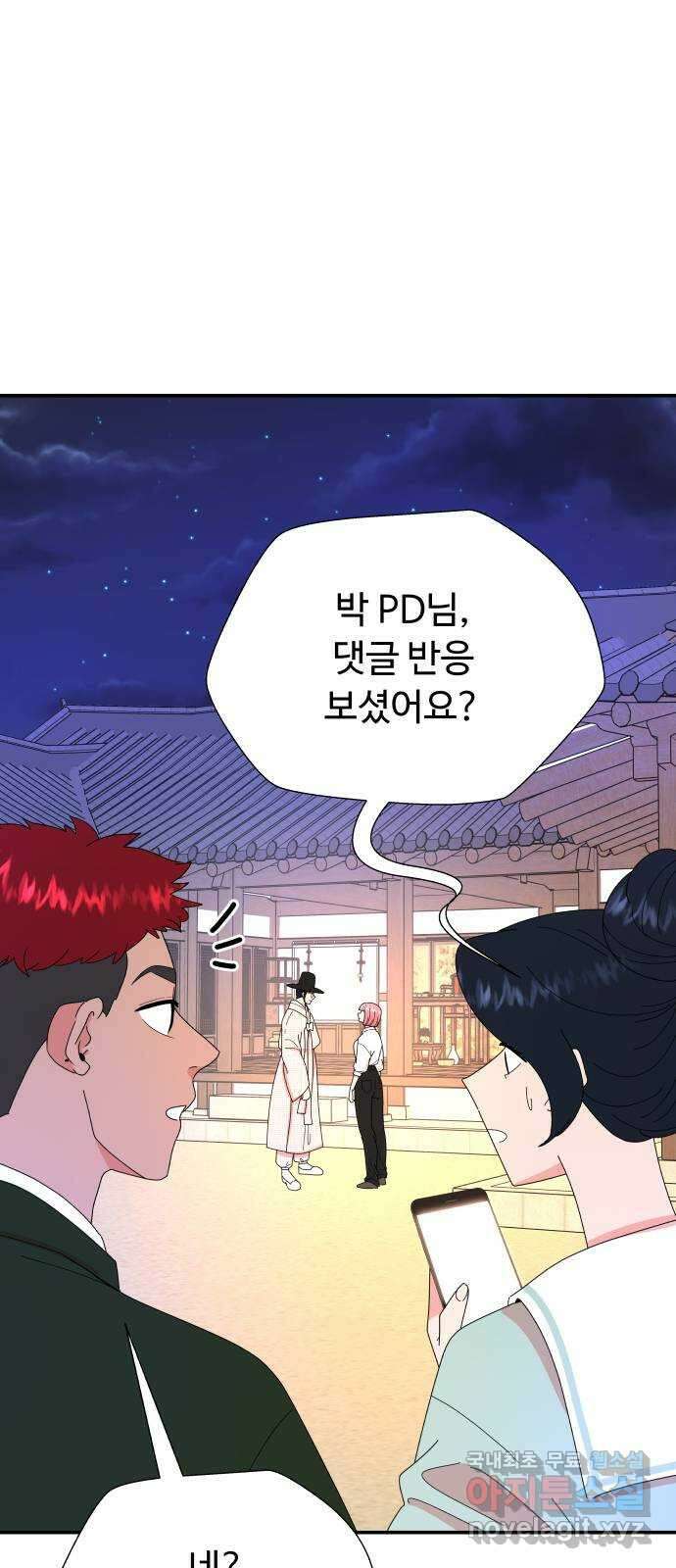 굿바이 유교보이 32화. 이모님께 1