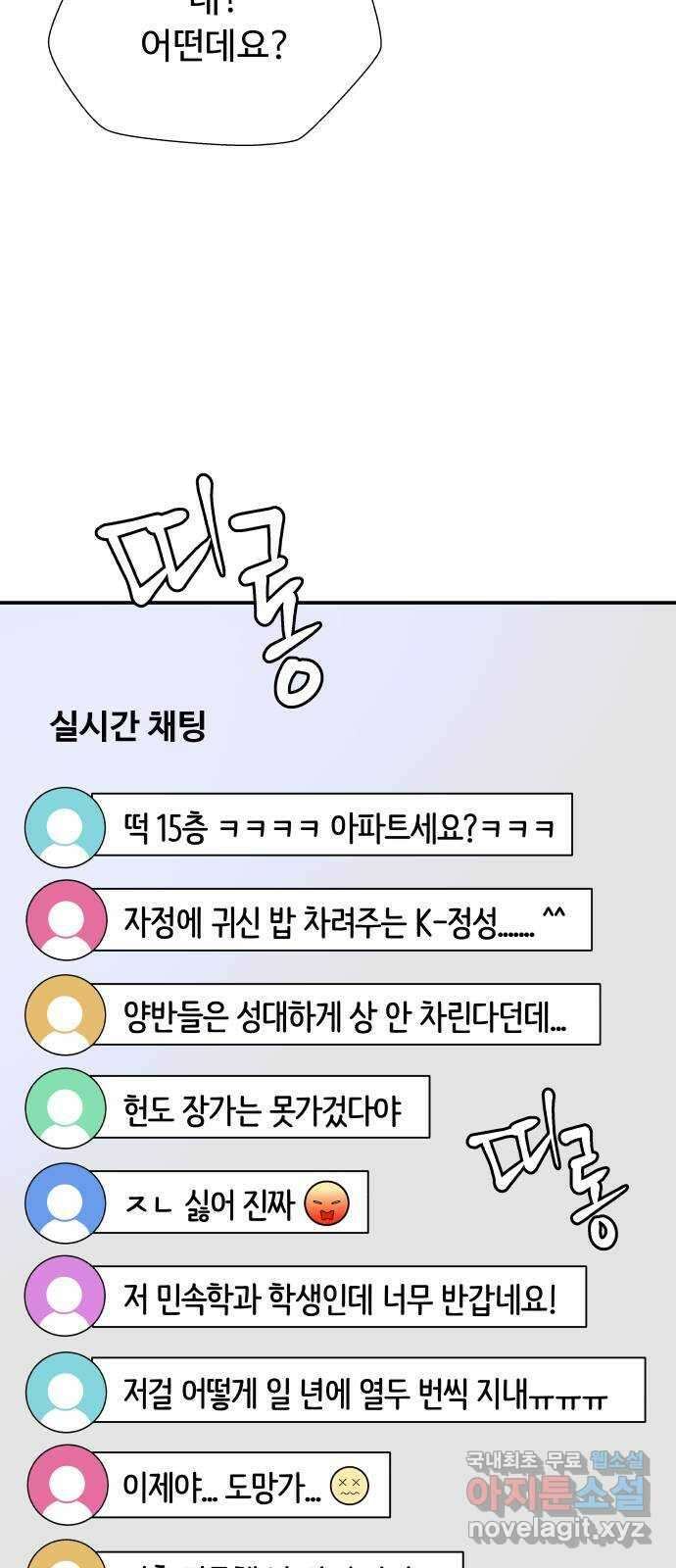 굿바이 유교보이 32화. 이모님께 2
