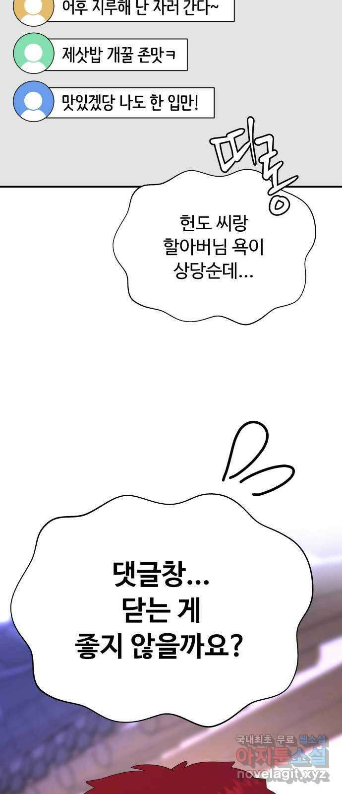 굿바이 유교보이 32화. 이모님께 3