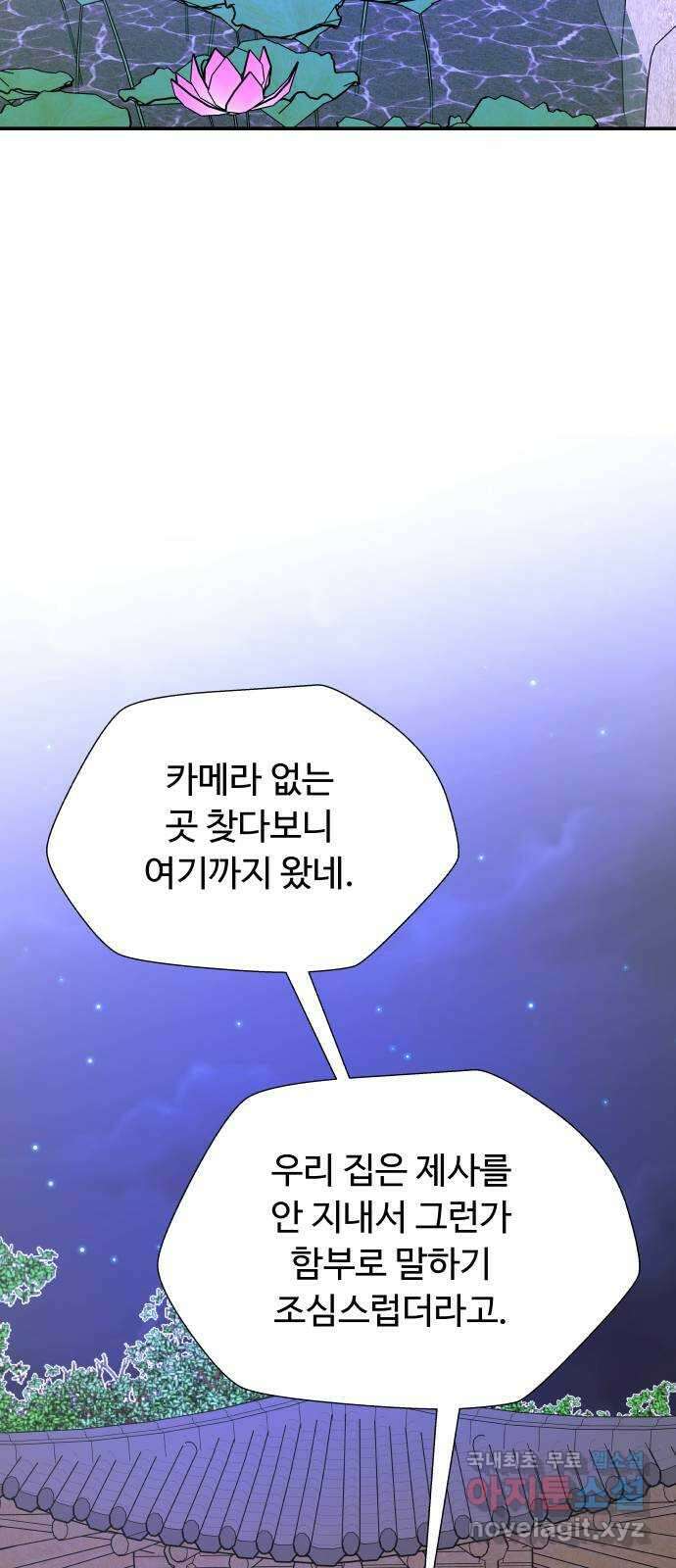 굿바이 유교보이 32화. 이모님께 9