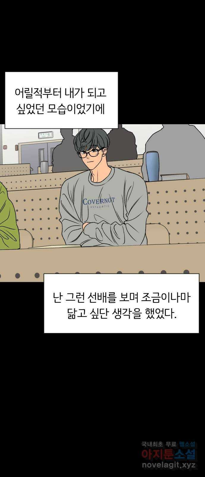 다시쓰는 연애사 46화 4
