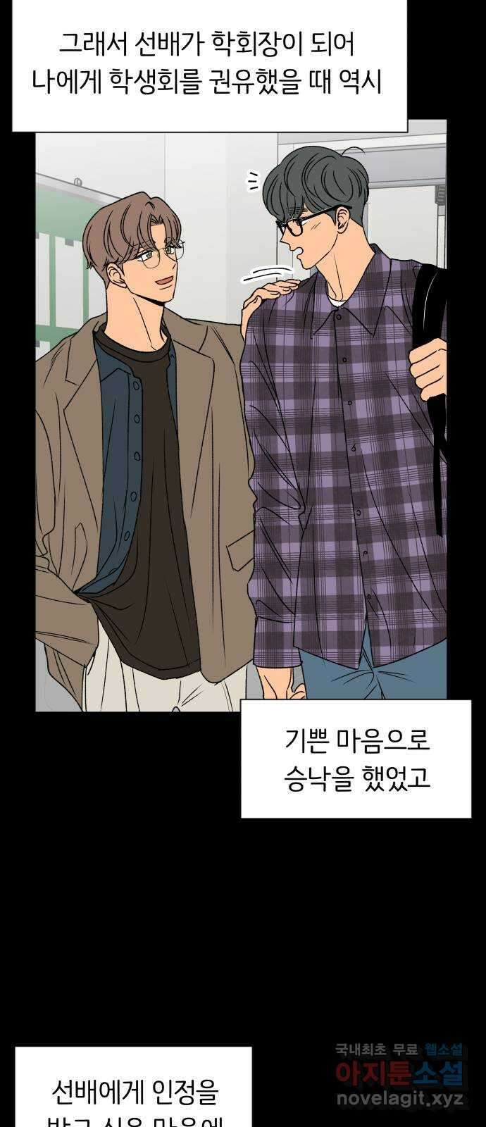 다시쓰는 연애사 46화 6