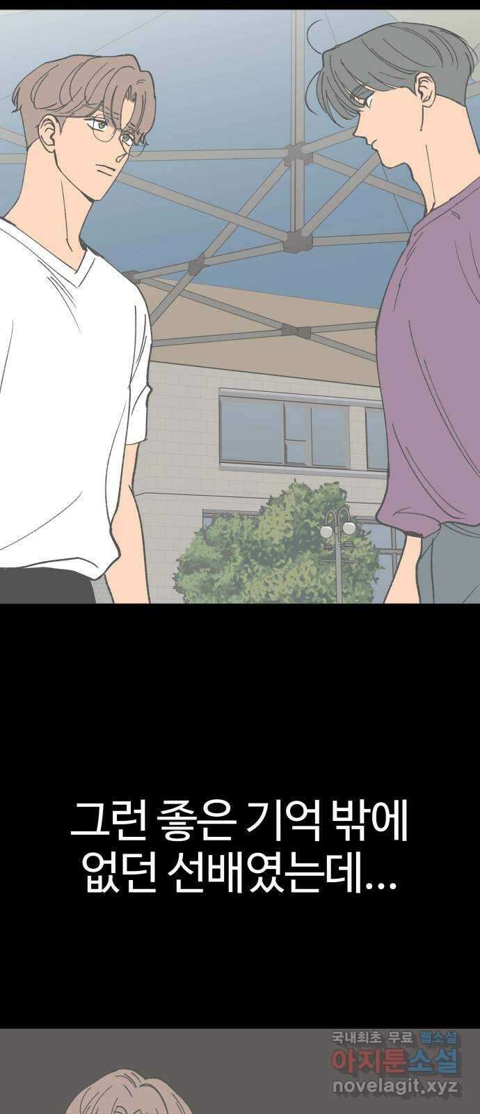 다시쓰는 연애사 46화 8