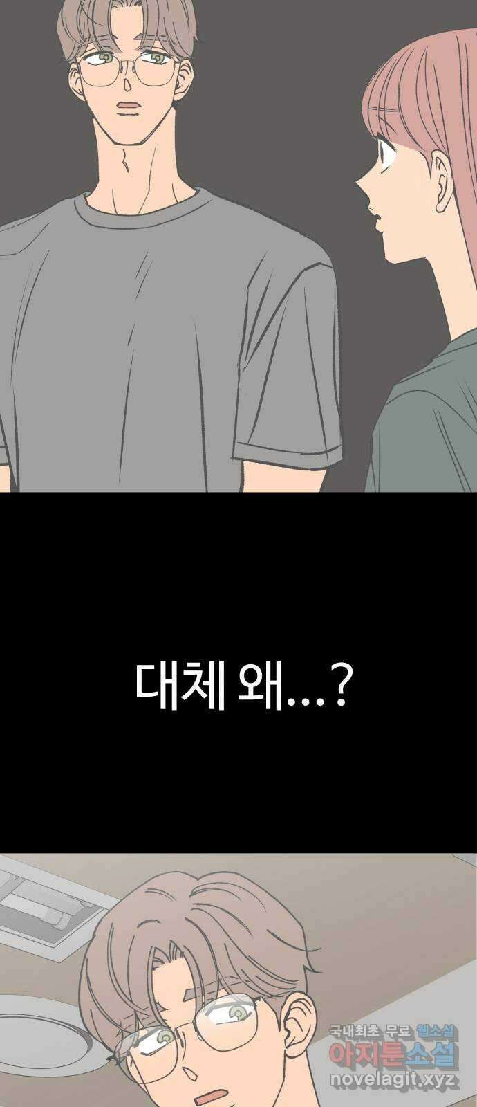 다시쓰는 연애사 46화 9