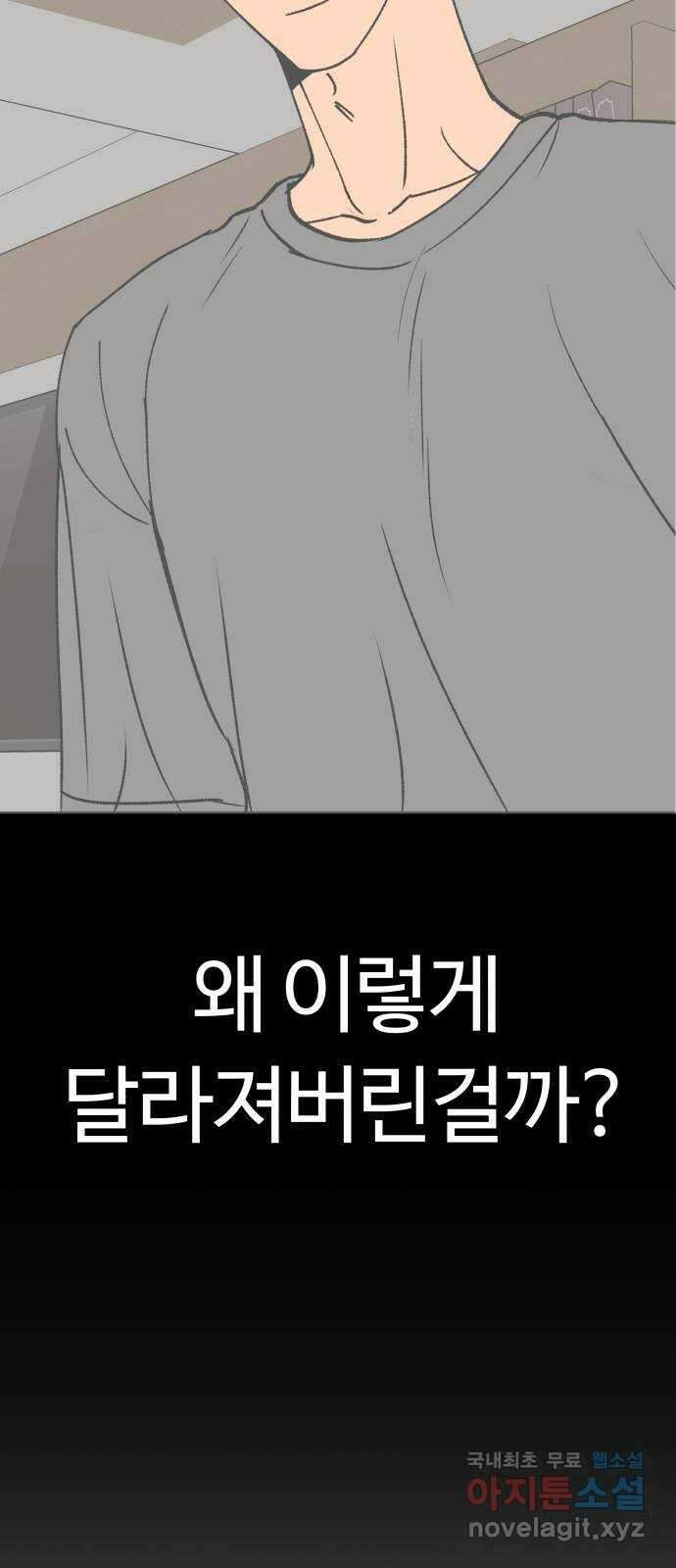 다시쓰는 연애사 46화 10