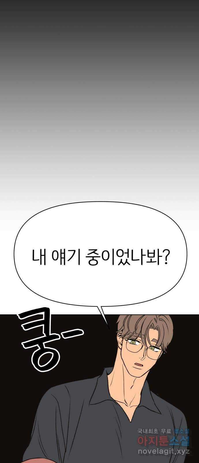 다시쓰는 연애사 46화 11