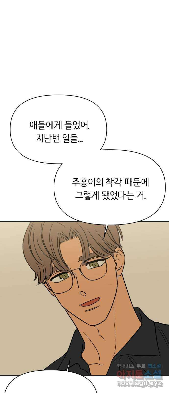 다시쓰는 연애사 46화 15