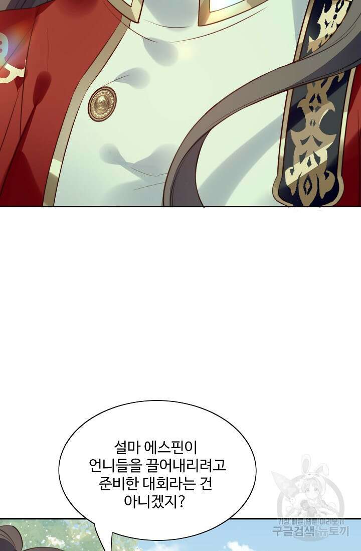 악녀를 죽게 내버려 두세요 9화 4