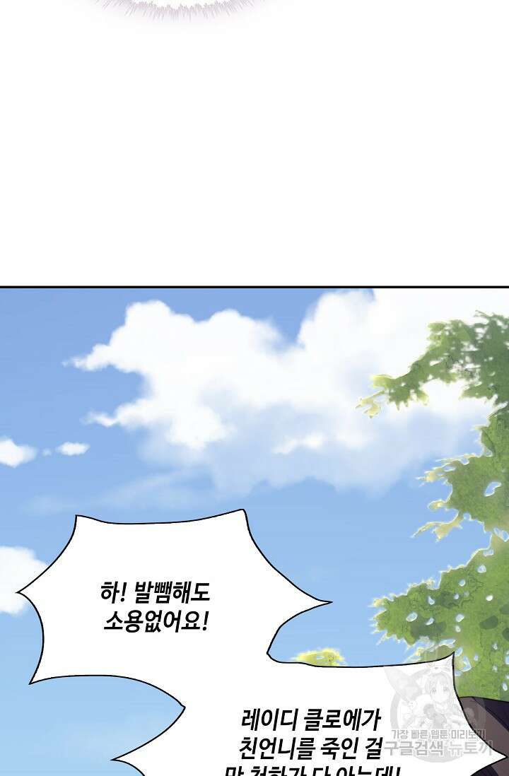 악녀를 죽게 내버려 두세요 9화 7