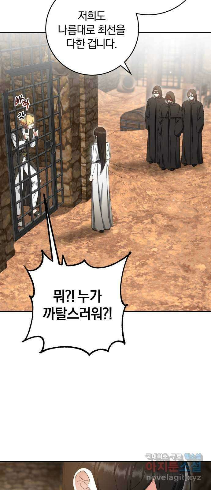 루크 비셸 따라잡기 43화 4