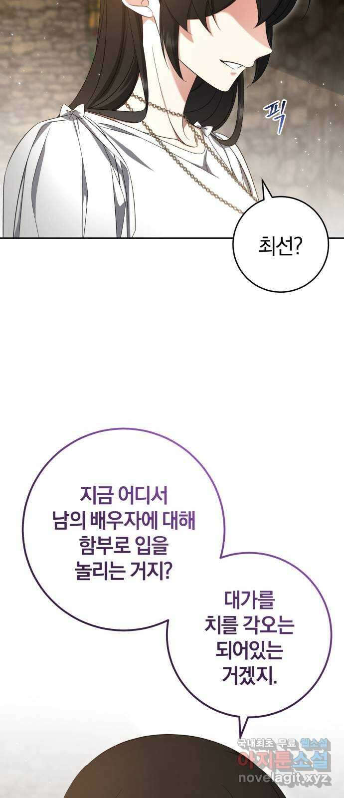 루크 비셸 따라잡기 43화 5