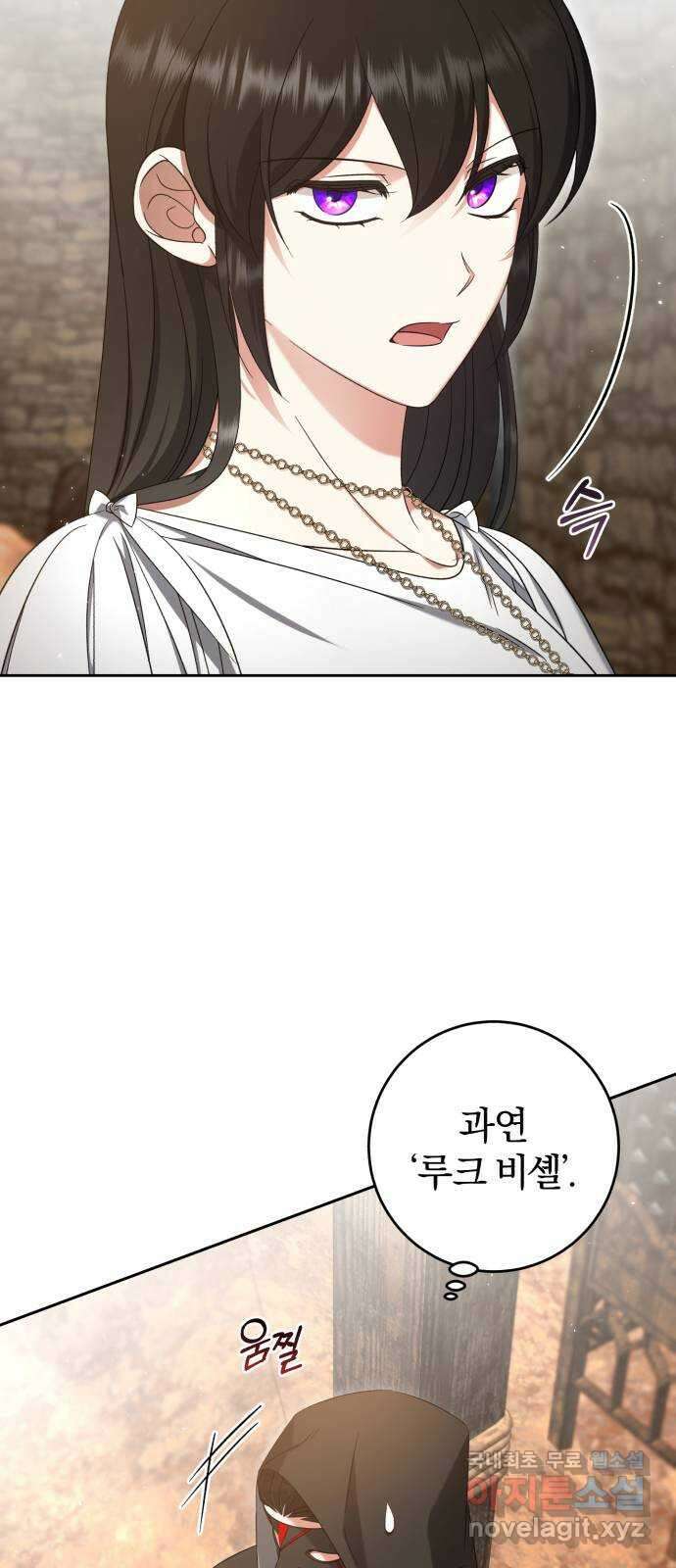 루크 비셸 따라잡기 43화 6