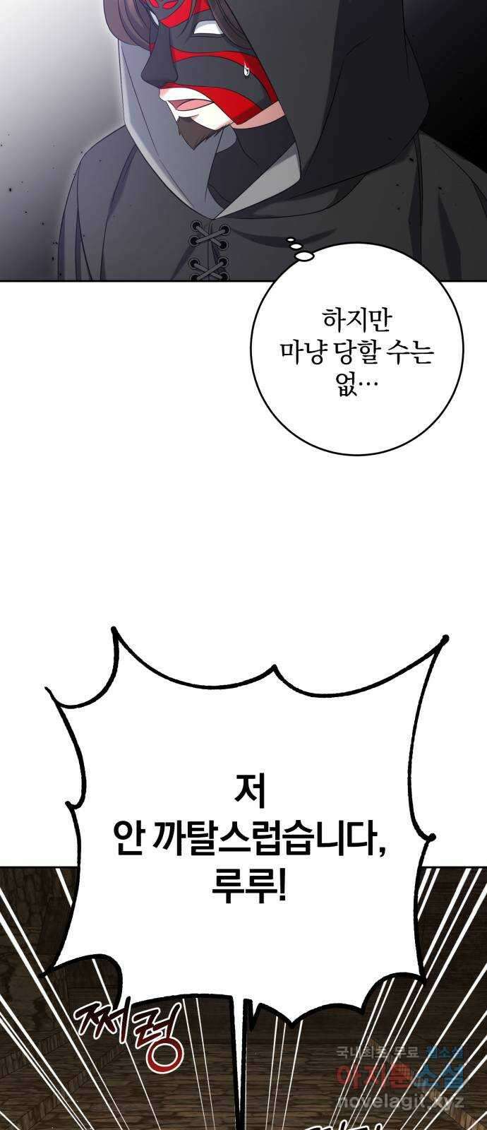 루크 비셸 따라잡기 43화 9