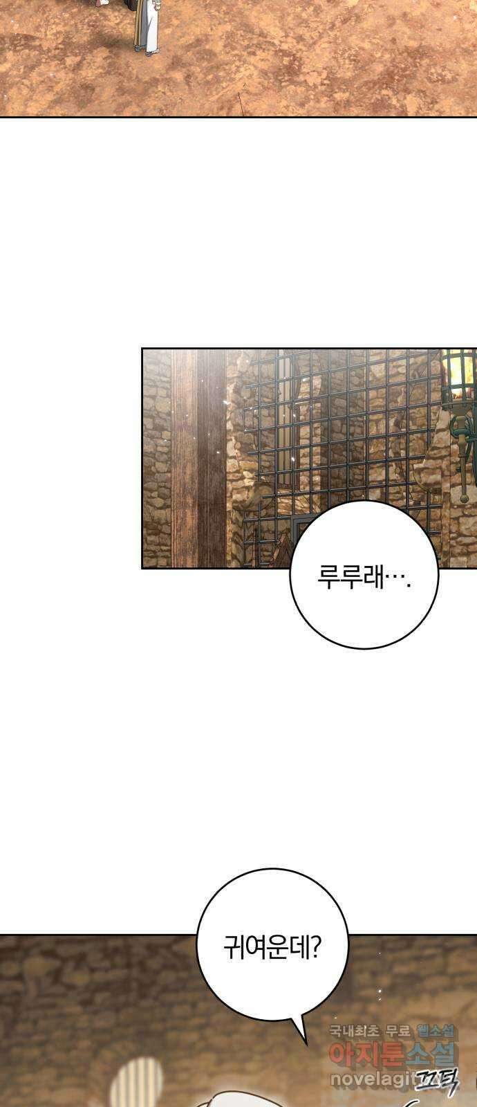 루크 비셸 따라잡기 43화 11