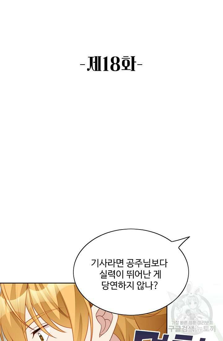악녀를 죽게 내버려 두세요 18화 2