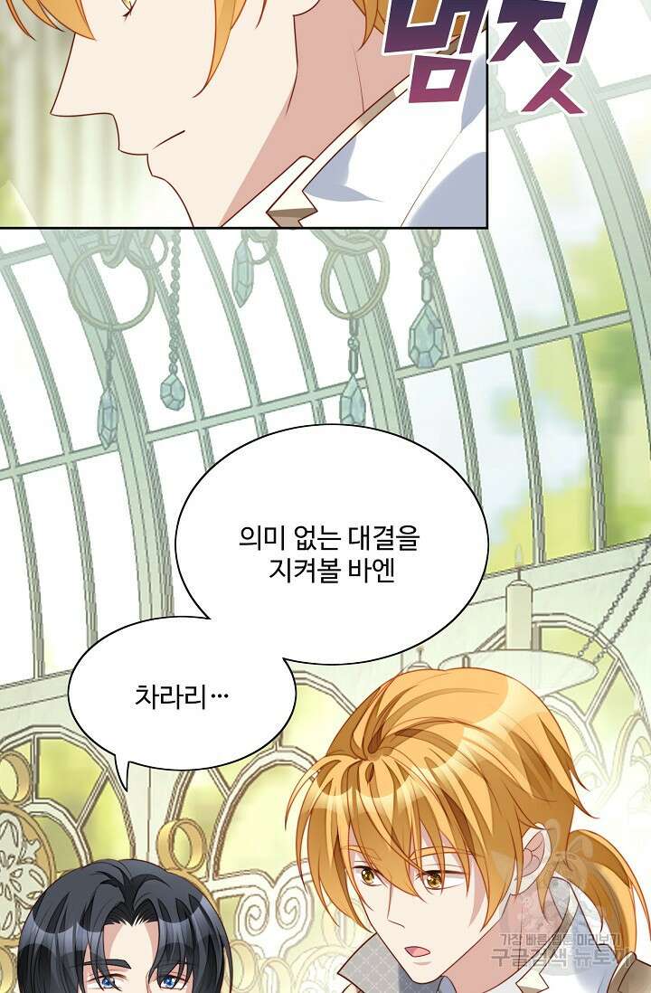 악녀를 죽게 내버려 두세요 18화 3