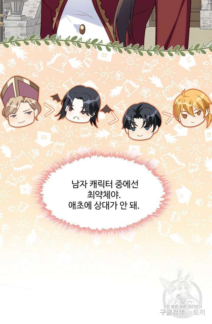 악녀를 죽게 내버려 두세요 18화 12