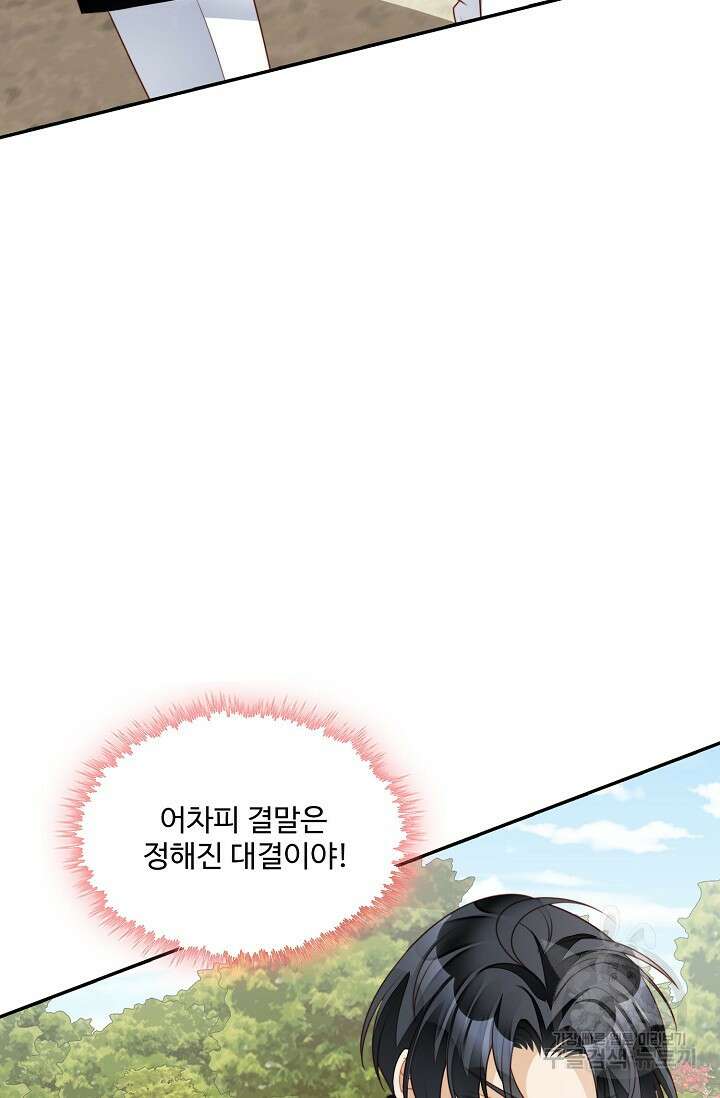 악녀를 죽게 내버려 두세요 18화 14