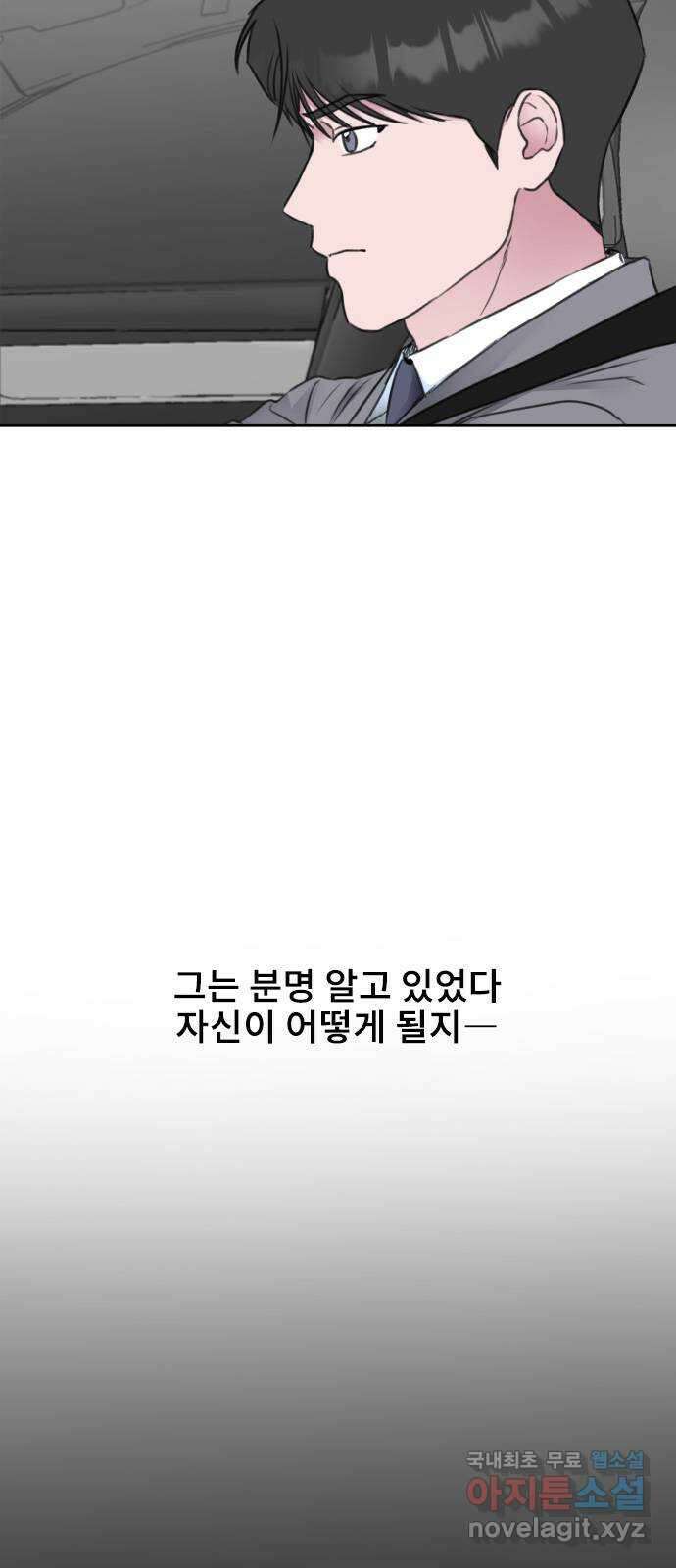 이별 후 사내 결혼 57화 2