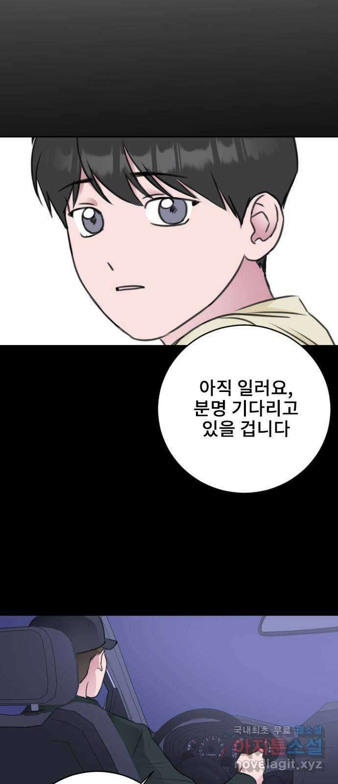 이별 후 사내 결혼 57화 3
