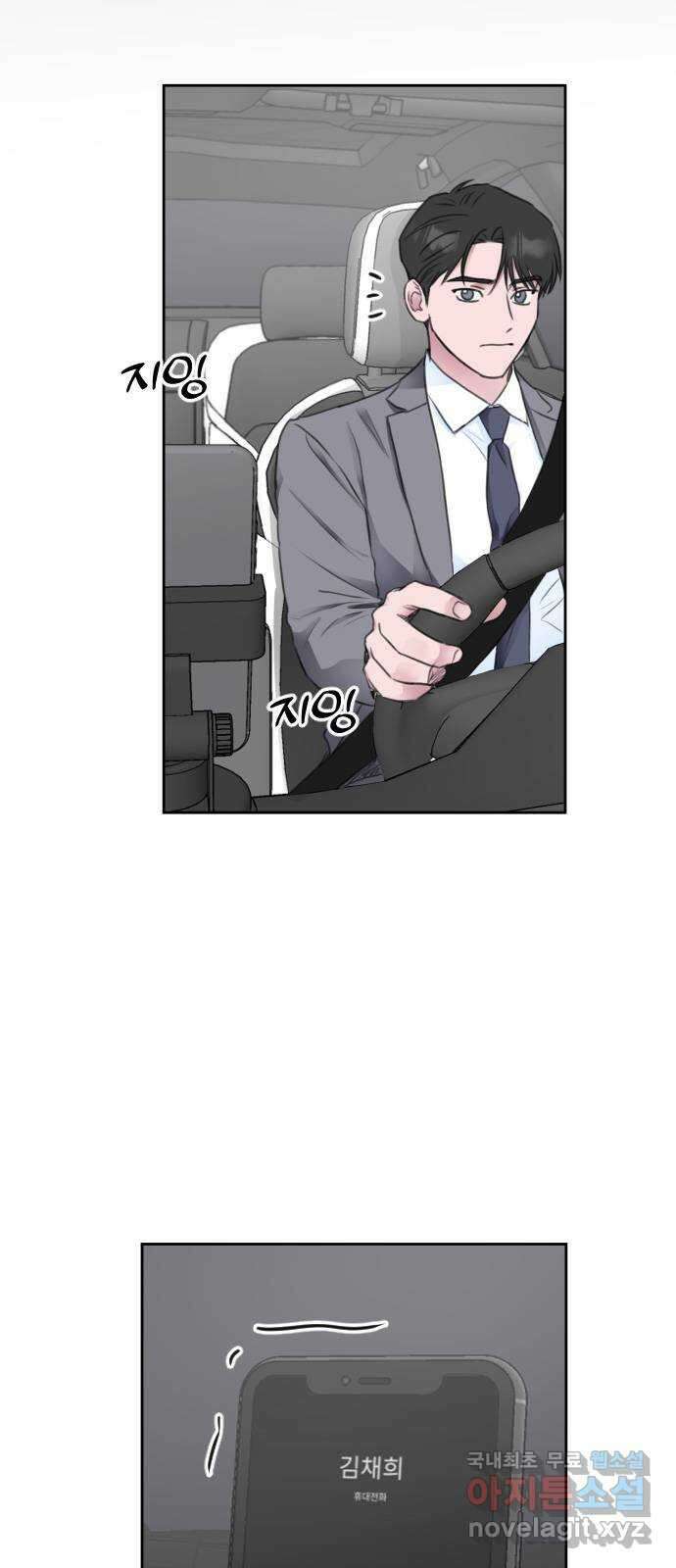 이별 후 사내 결혼 57화 5