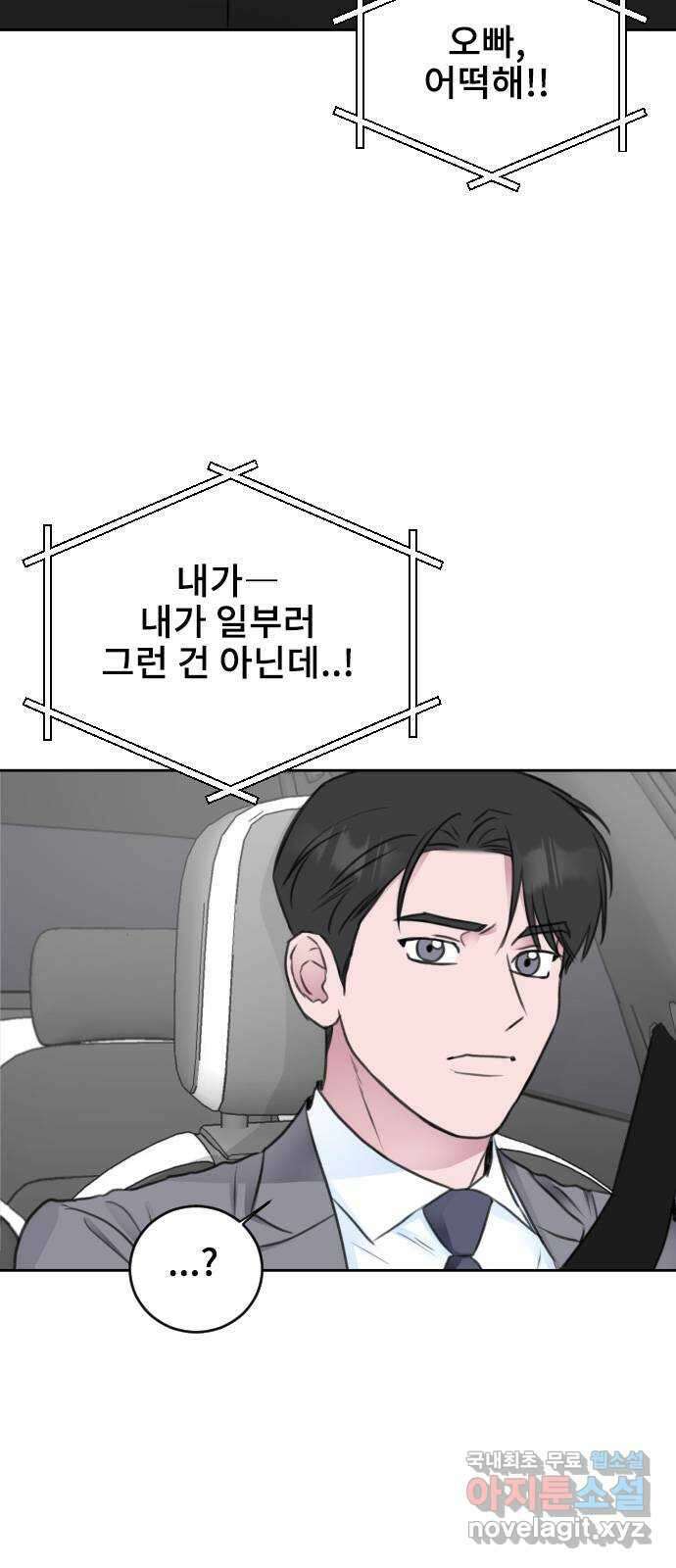 이별 후 사내 결혼 57화 7
