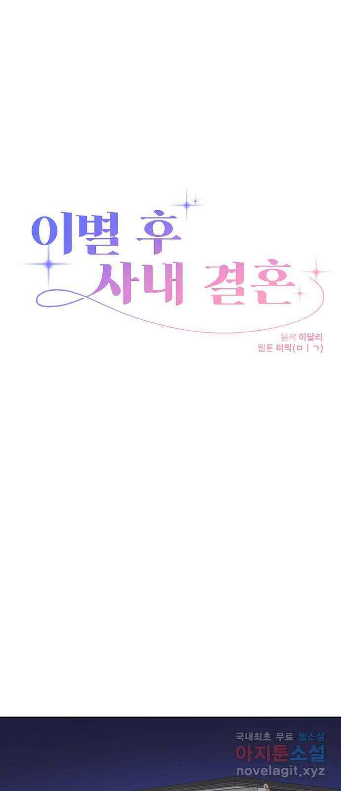 이별 후 사내 결혼 57화 8