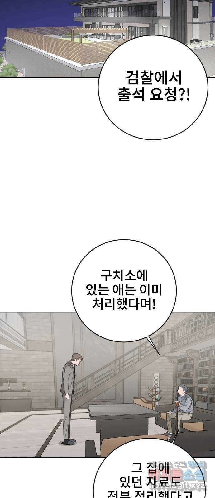 이별 후 사내 결혼 57화 9