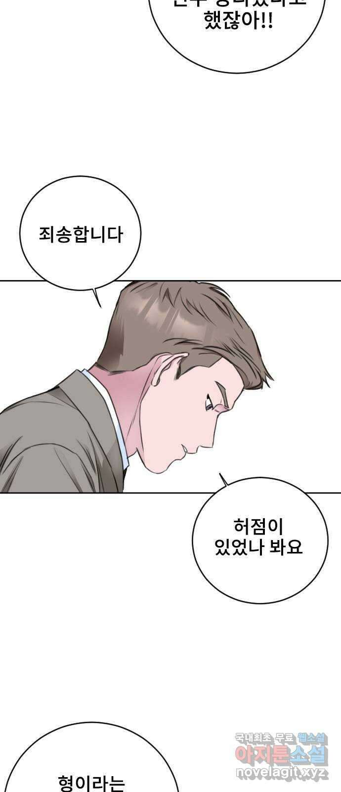 이별 후 사내 결혼 57화 10