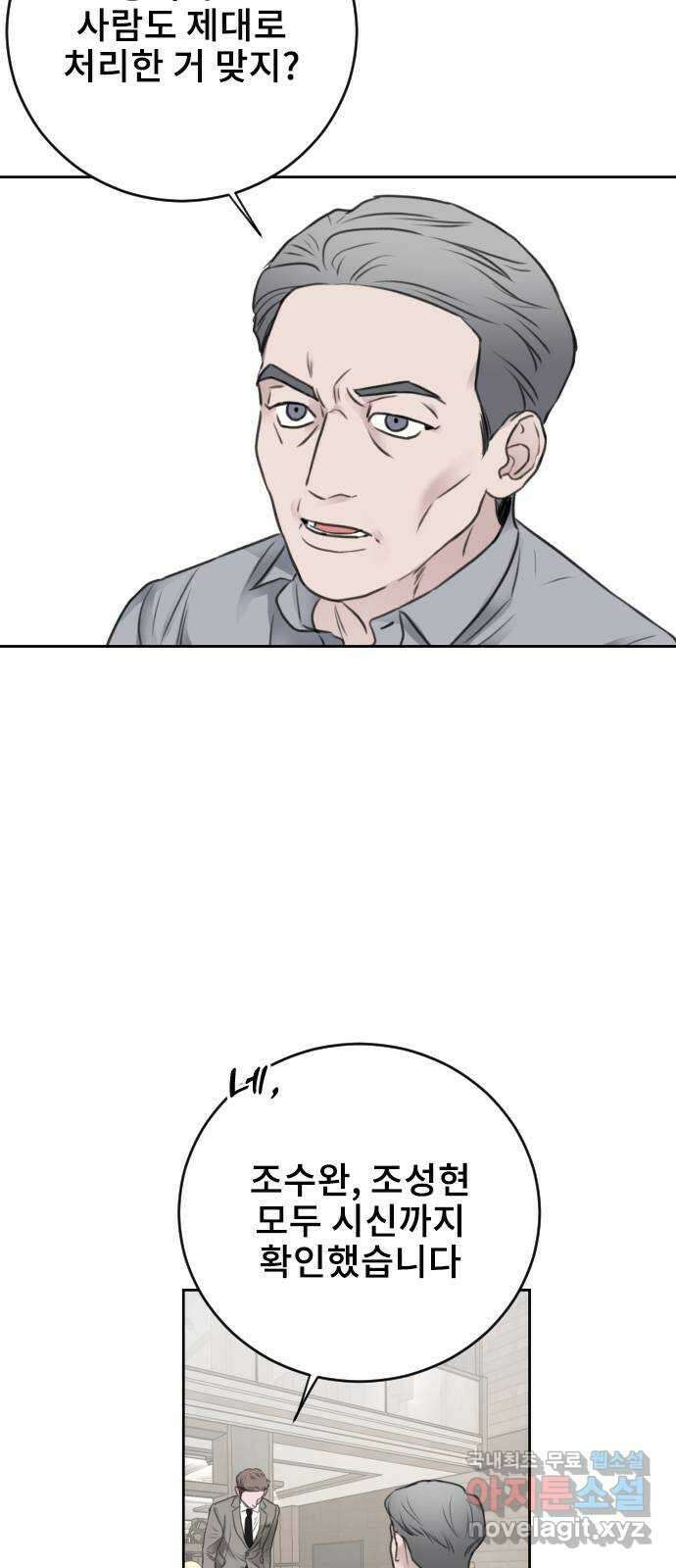 이별 후 사내 결혼 57화 11