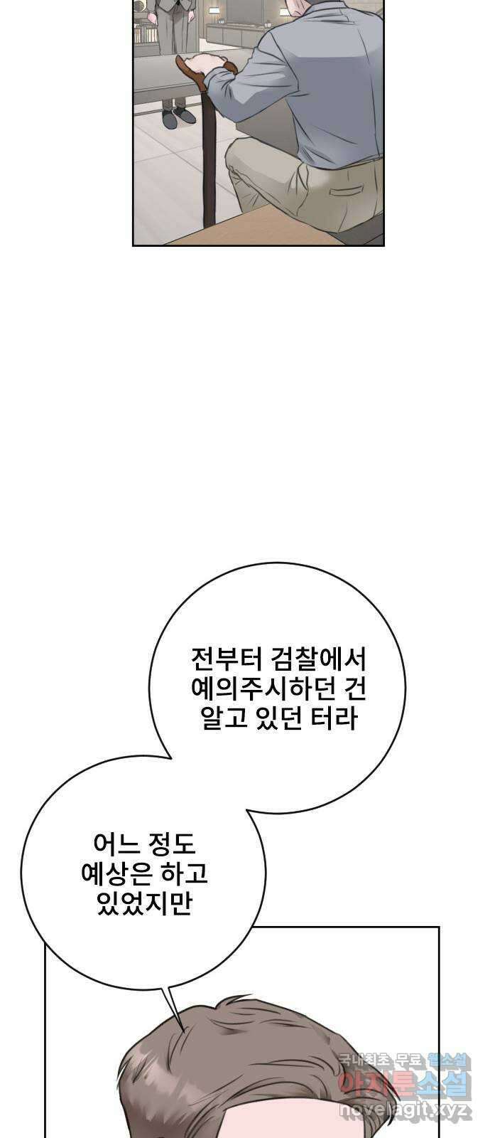 이별 후 사내 결혼 57화 12