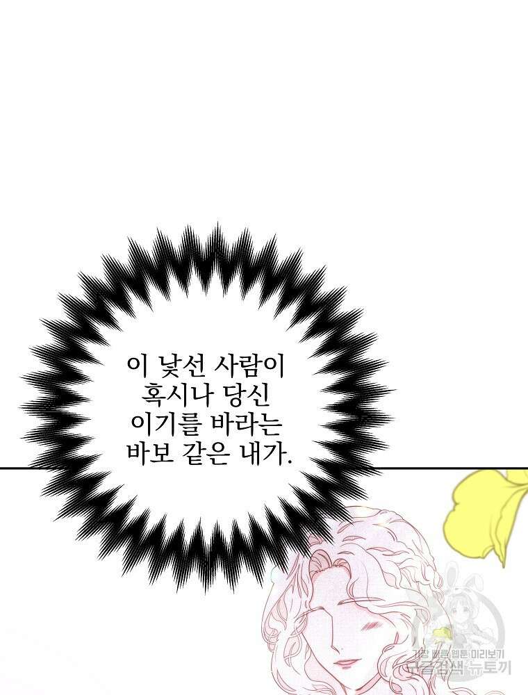 비비안을 잊어주세요 17화 14