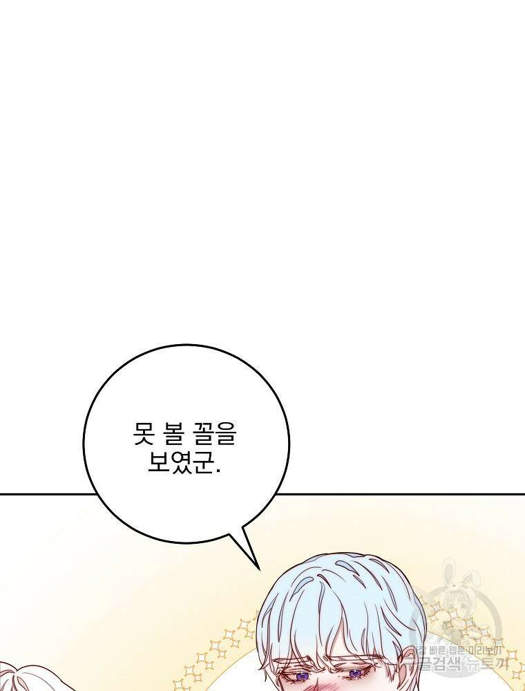 비비안을 잊어주세요 17화 27