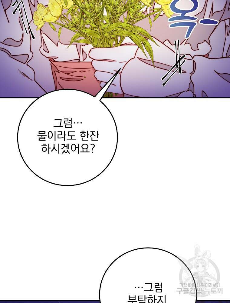 비비안을 잊어주세요 17화 38