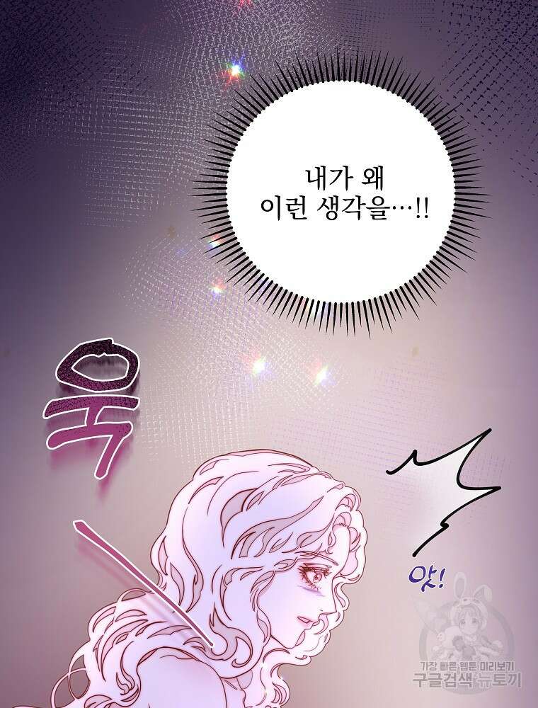 비비안을 잊어주세요 17화 45