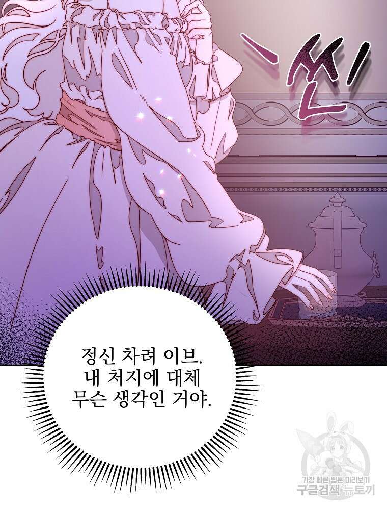 비비안을 잊어주세요 17화 46