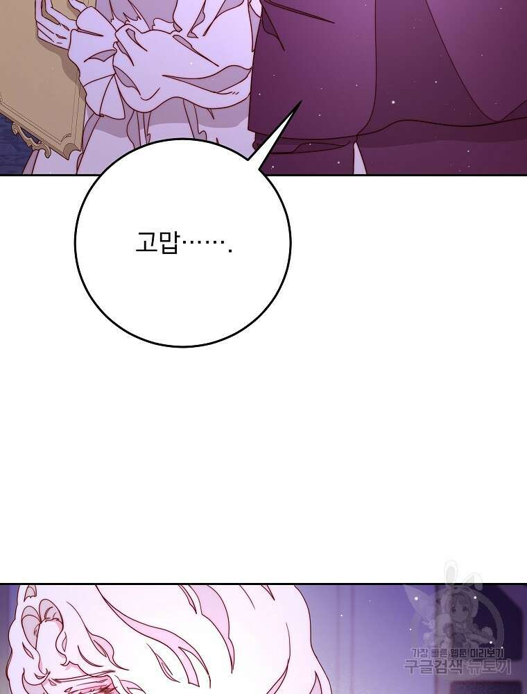 비비안을 잊어주세요 17화 51