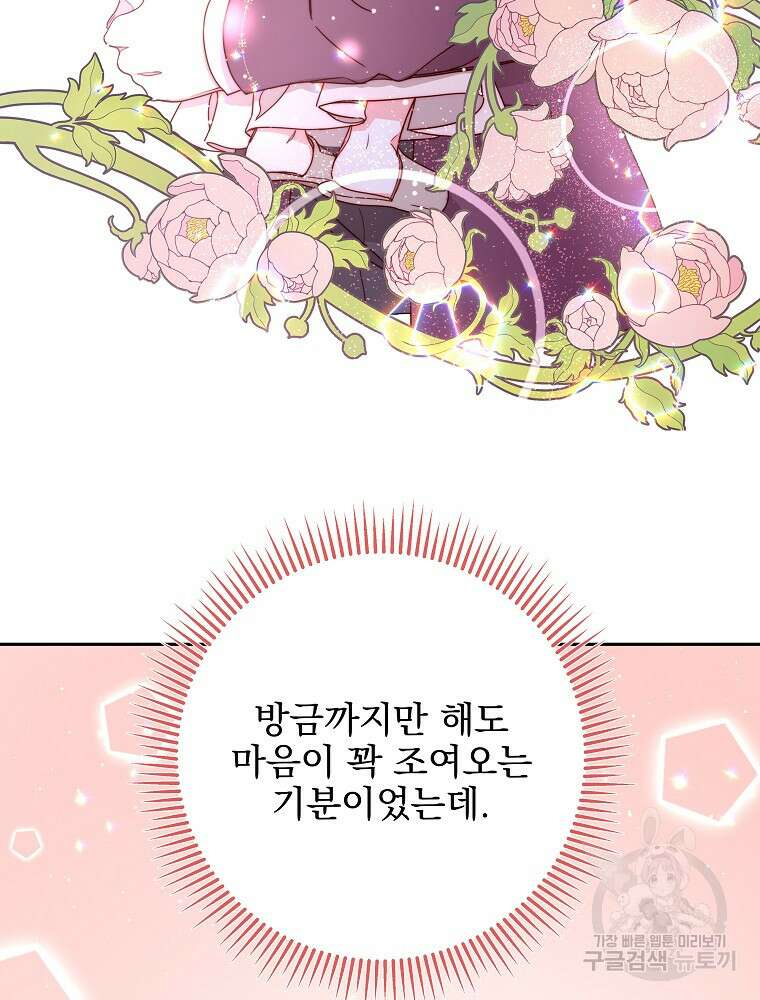 비비안을 잊어주세요 17화 69