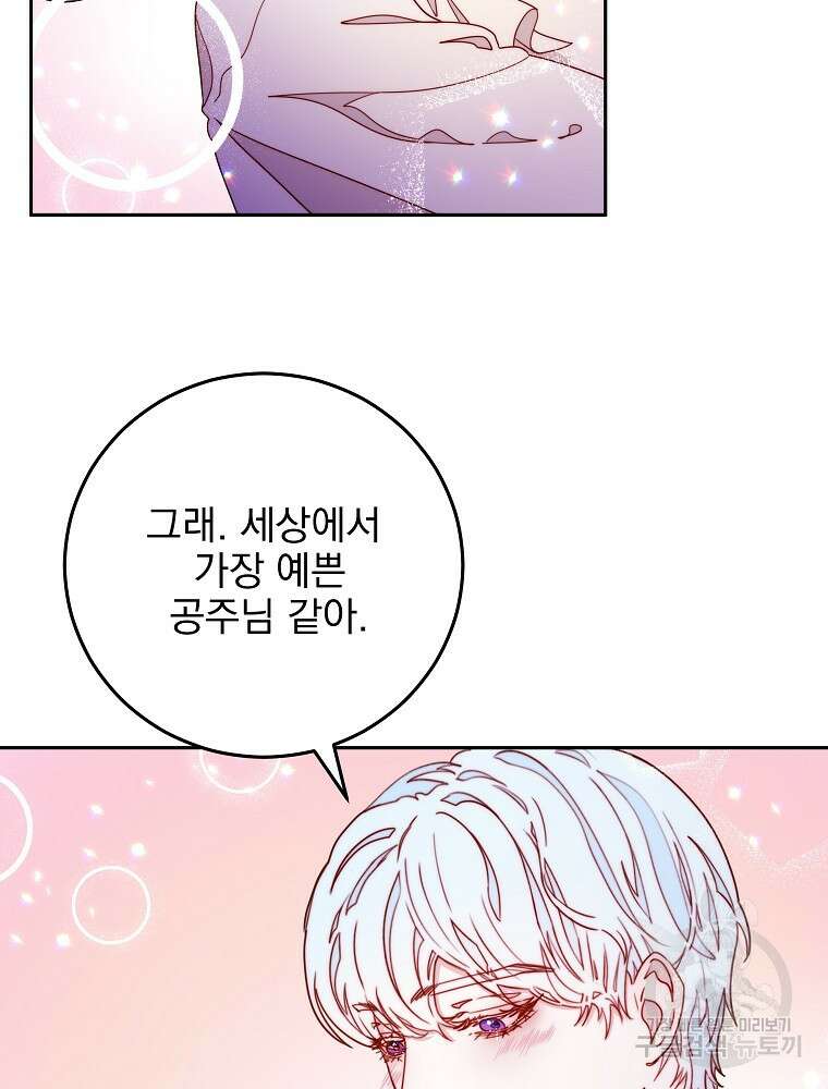 비비안을 잊어주세요 17화 77